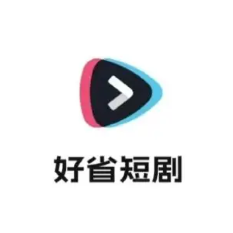好省短剧